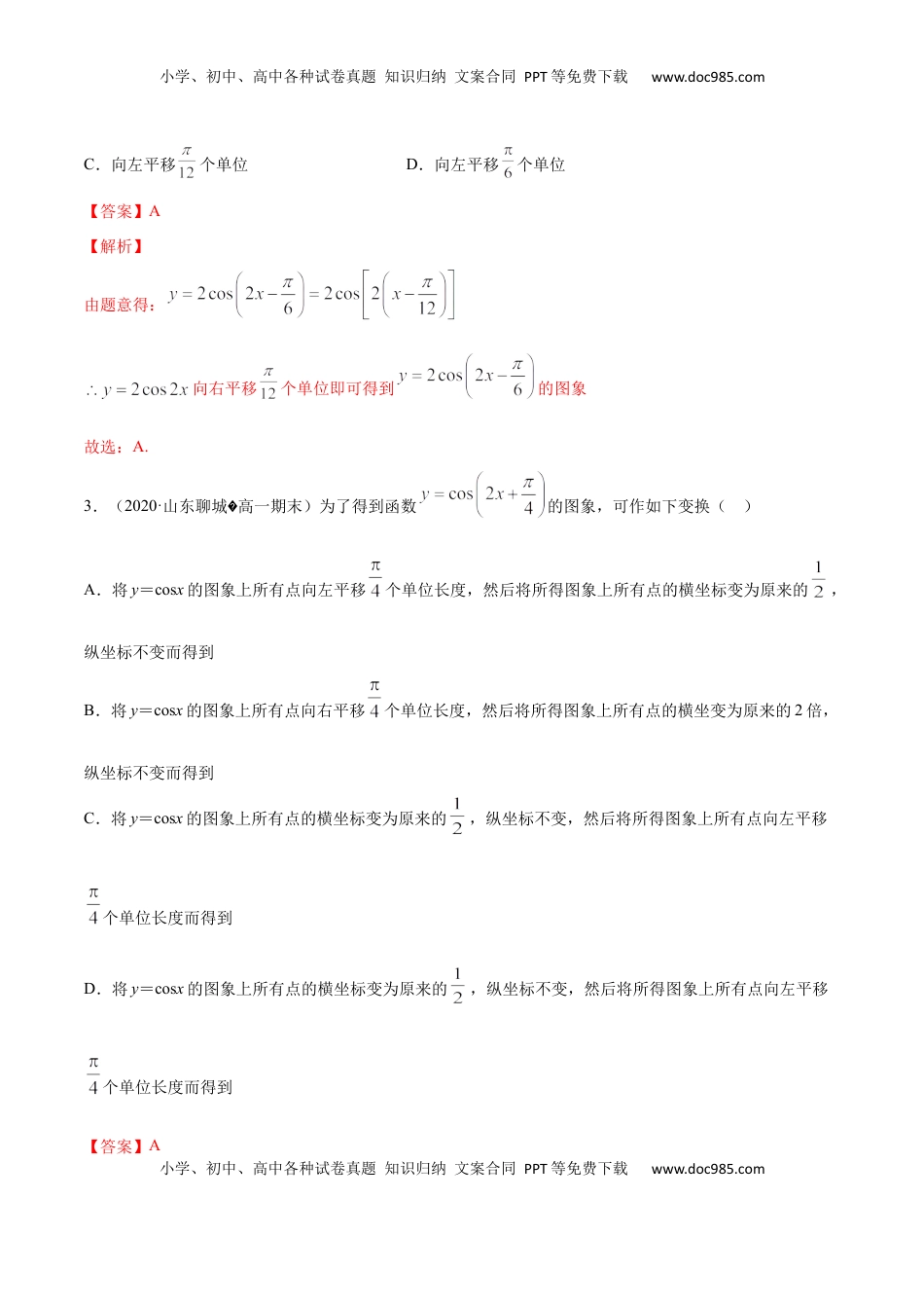 高中数学 必修15.6 函数y=Asin(ωx+φ)（解析版）.docx