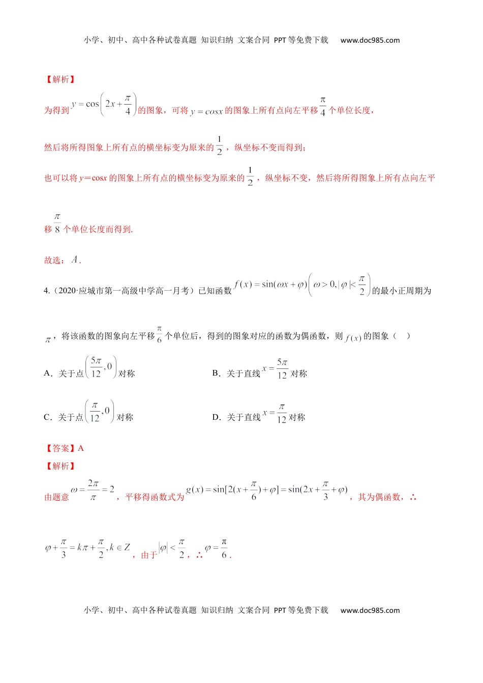 高中数学 必修15.6 函数y=Asin(ωx+φ)（解析版）.docx