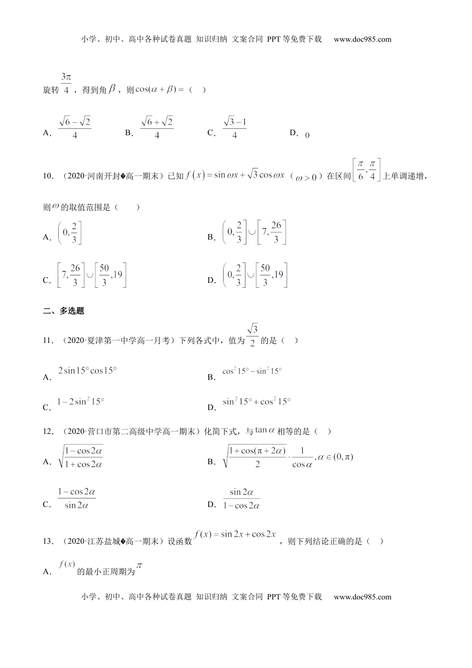 高中数学 必修15.5 三角恒等变换（原卷版）.docx