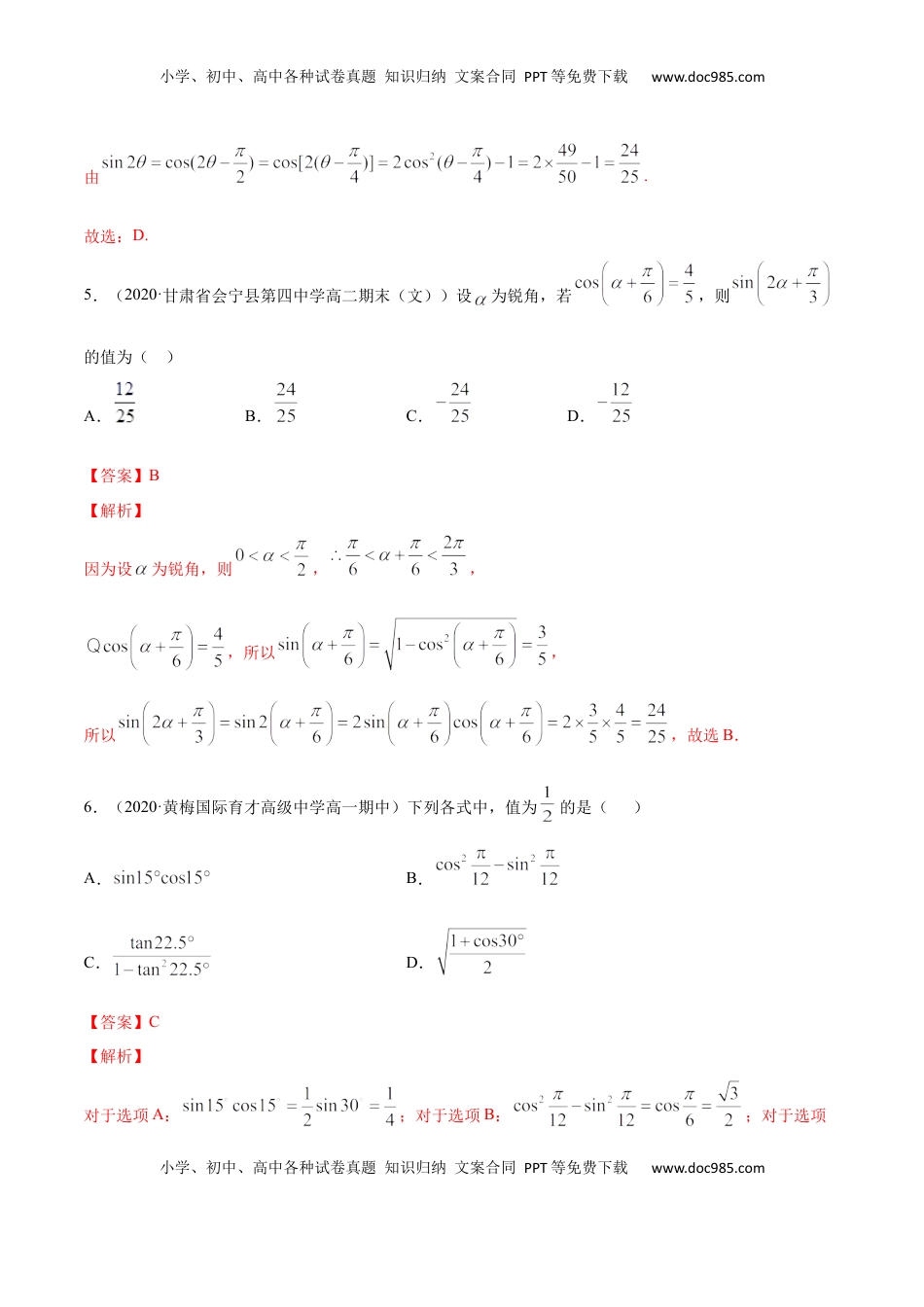 高中数学 必修15.5 三角恒等变换（解析版）.docx