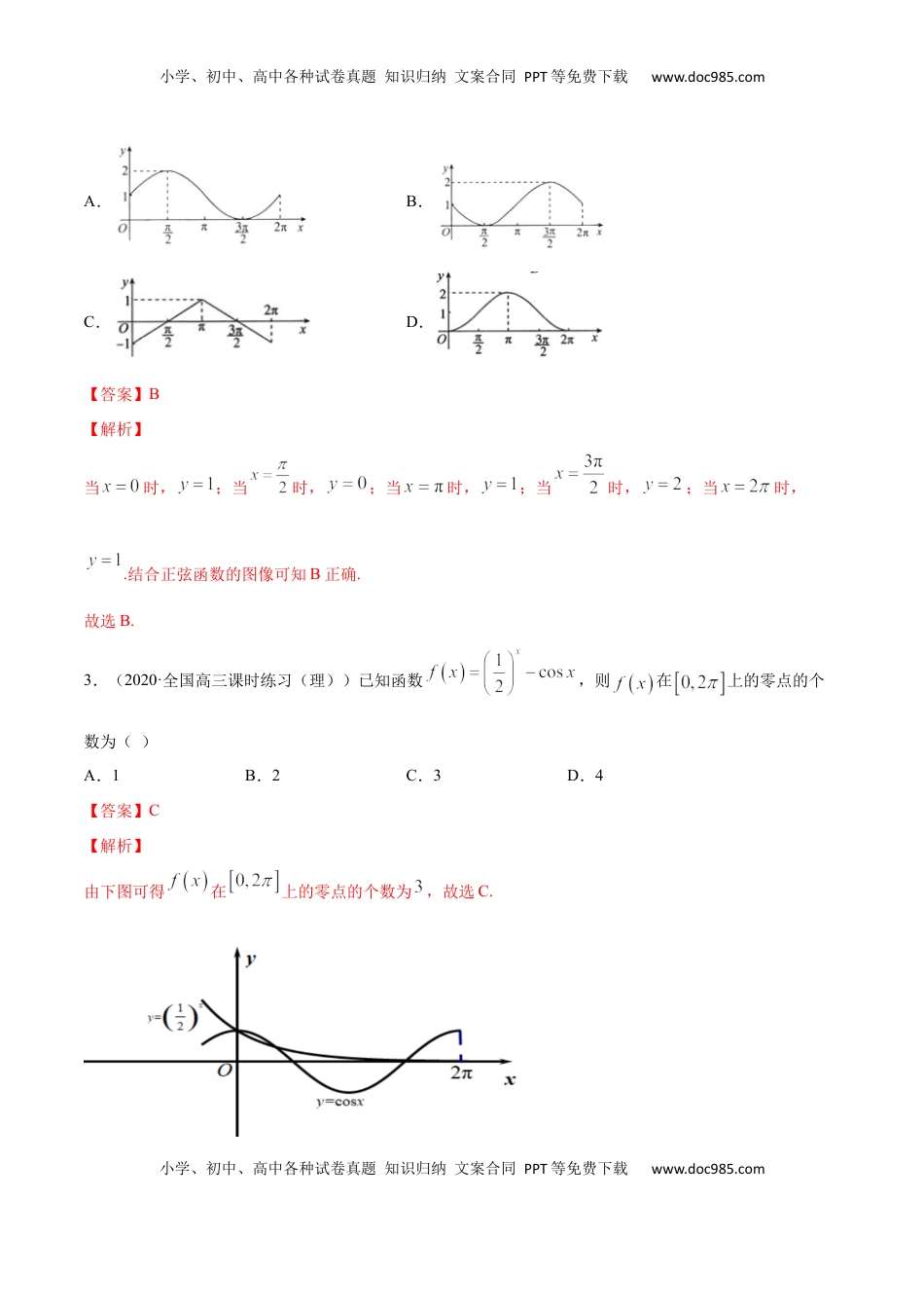 高中数学 必修15.4 三角函数的图象和性质（解析版）.docx