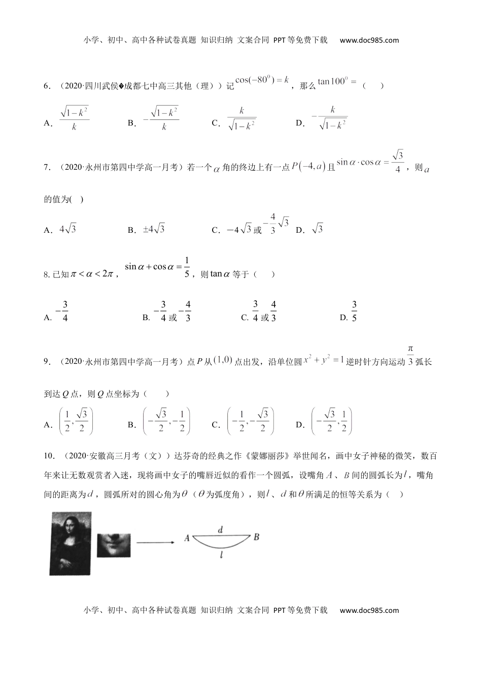 高中数学 必修15.2 三角函数的概念（原卷版）.docx
