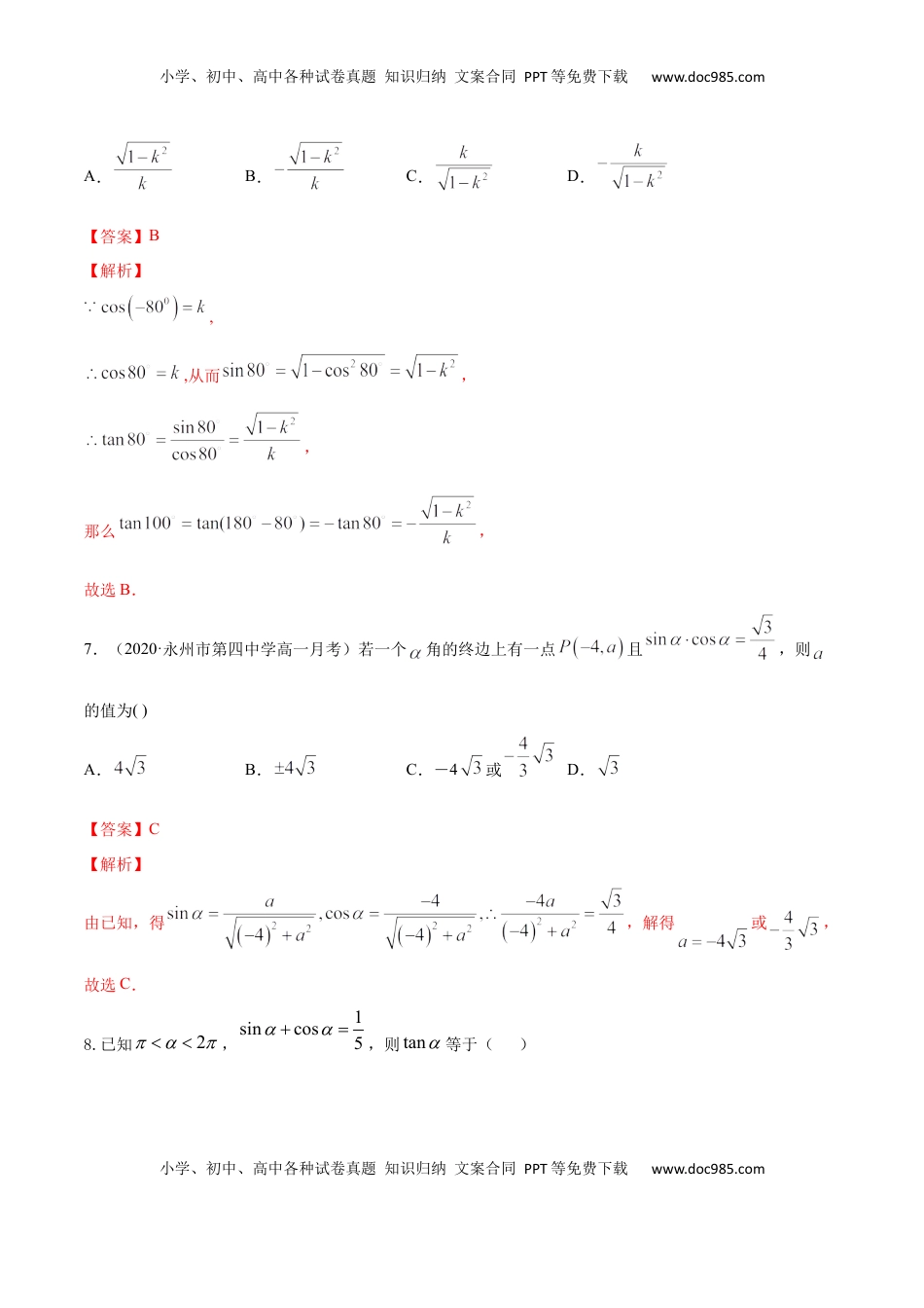 高中数学 必修15.2 三角函数的概念（解析版）.docx
