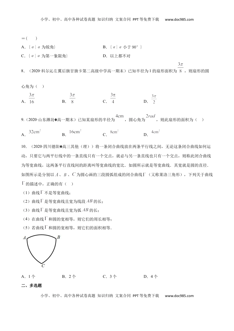 高中数学 必修15.1 任意角和弧度制（原卷版）.docx