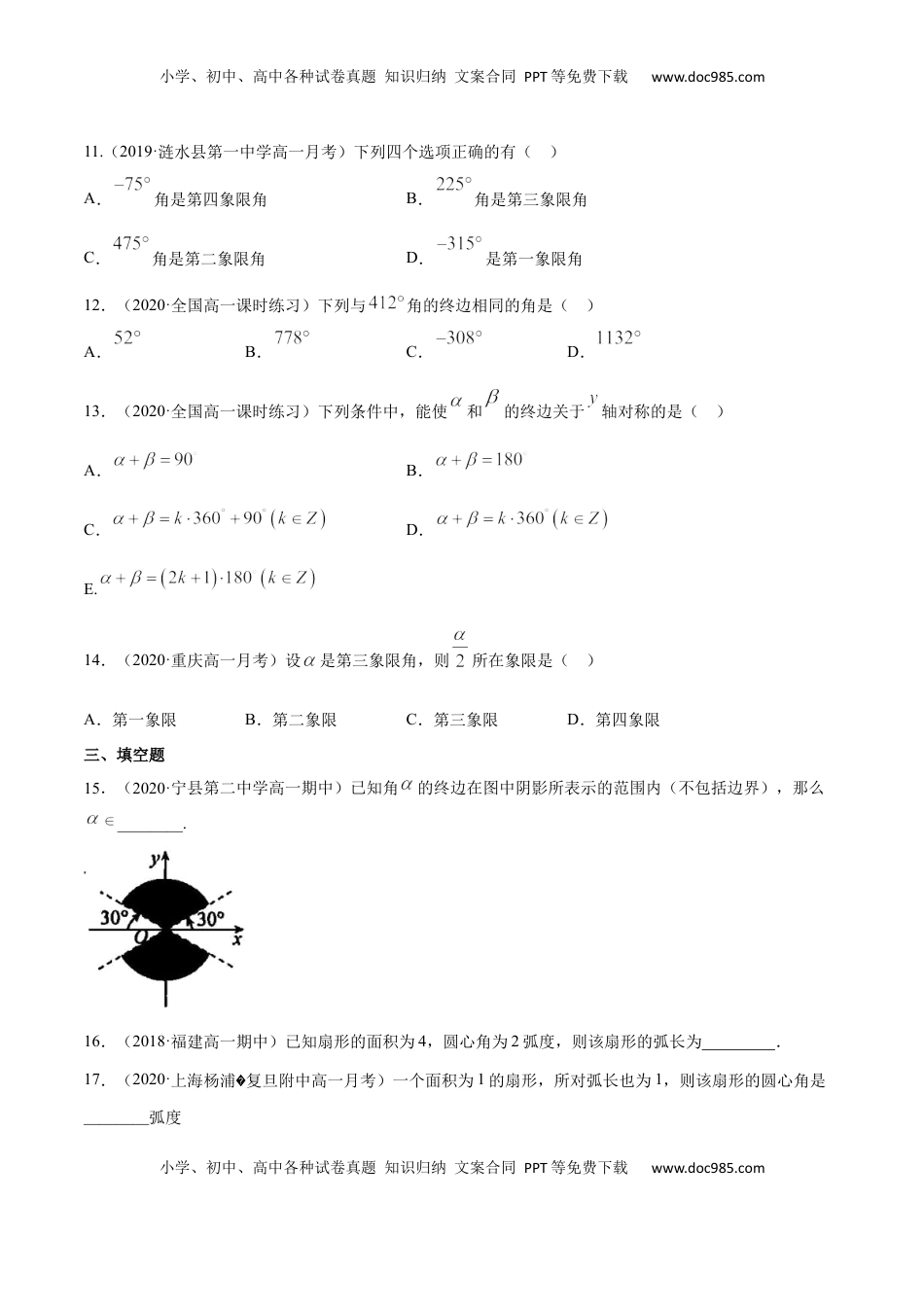 高中数学 必修15.1 任意角和弧度制（原卷版）.docx