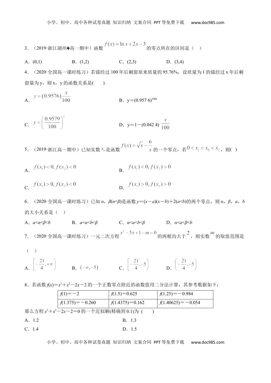 高中数学 必修14.5 函数的应用（二）（原卷版）.docx