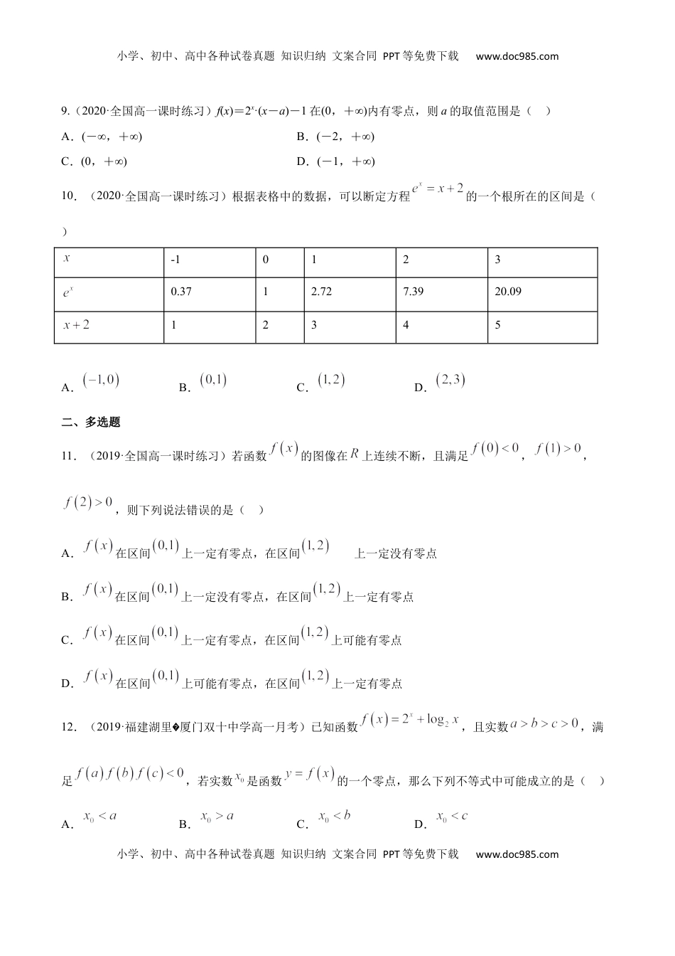 高中数学 必修14.5 函数的应用（二）（原卷版）.docx