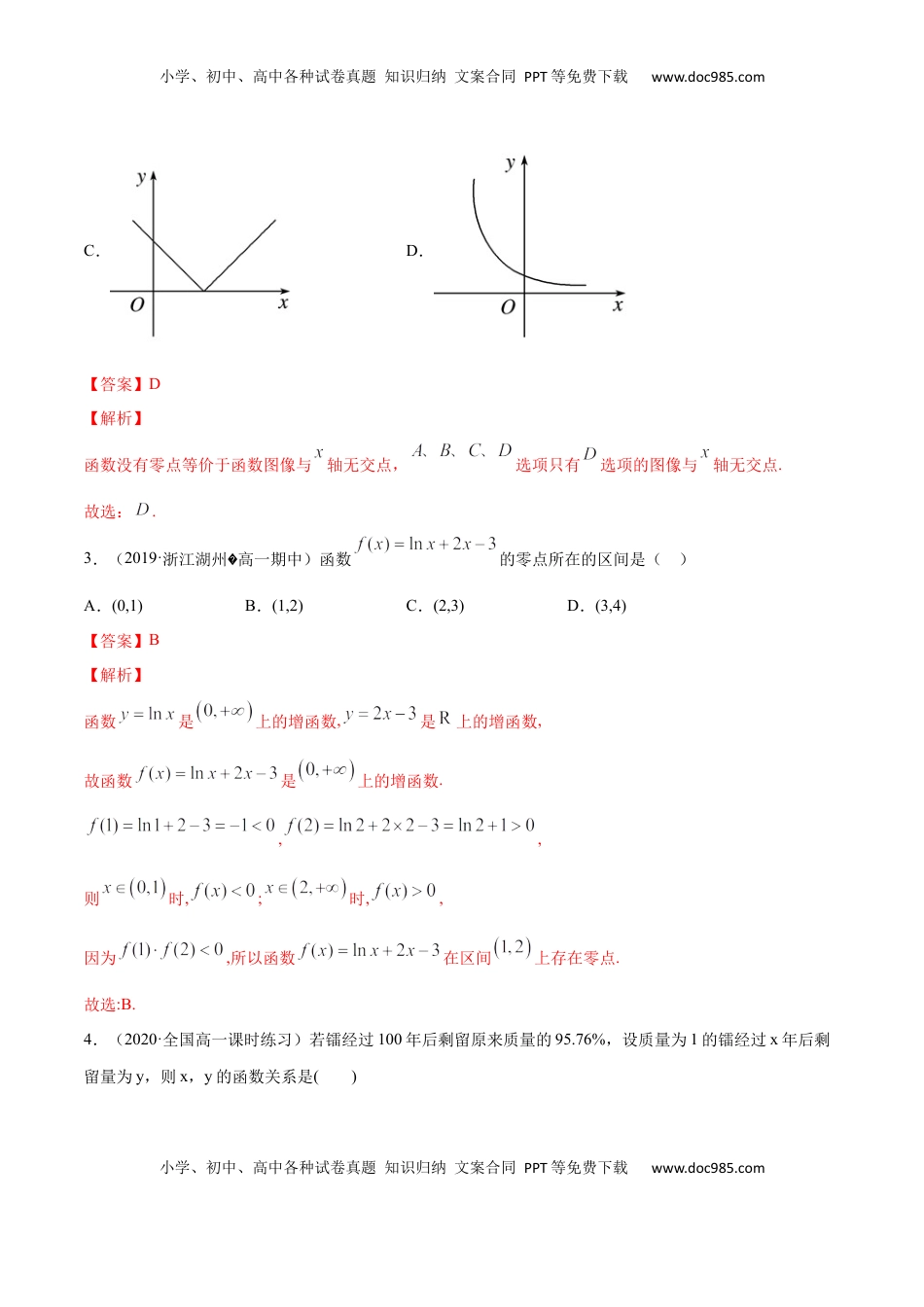 高中数学 必修14.5 函数的应用（二）（解析版）.docx