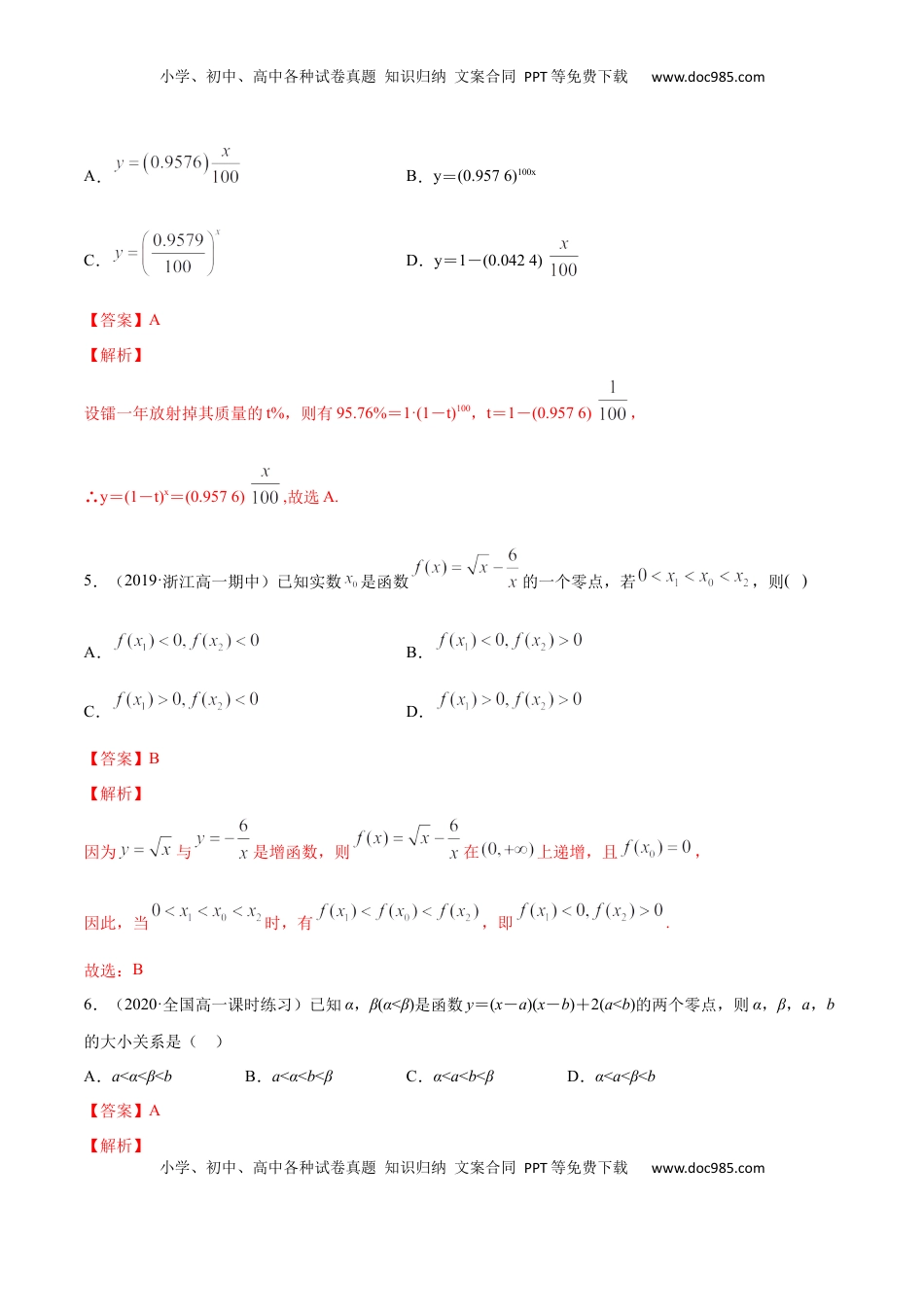 高中数学 必修14.5 函数的应用（二）（解析版）.docx