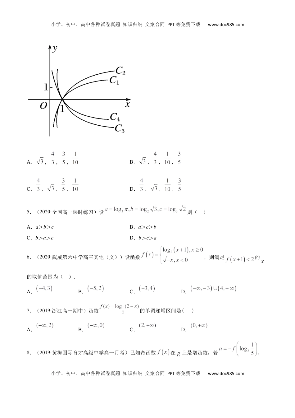 高中数学 必修14.4 对数函数（原卷版）.docx