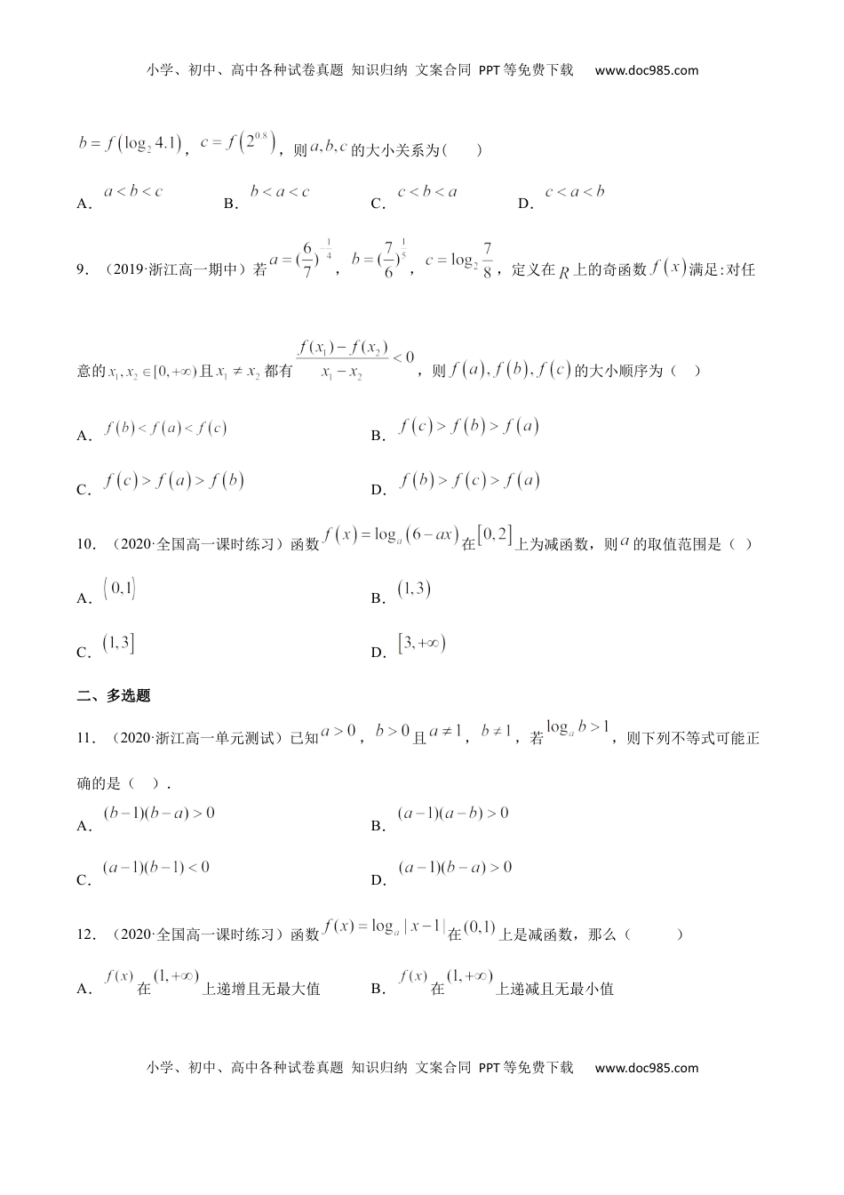 高中数学 必修14.4 对数函数（原卷版）.docx