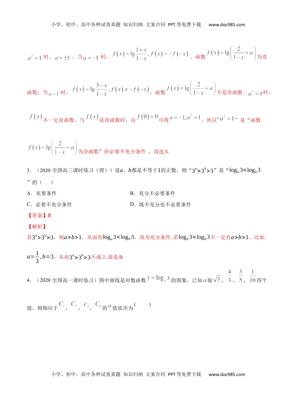 高中数学 必修14.4 对数函数（解析版）.docx