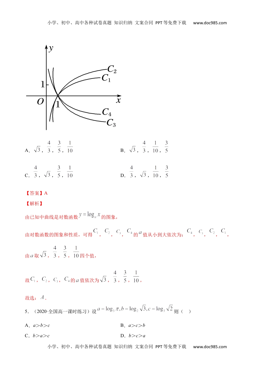 高中数学 必修14.4 对数函数（解析版）.docx