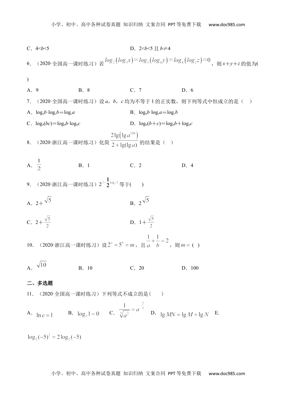 高中数学 必修14.3 对数（原卷版）.docx