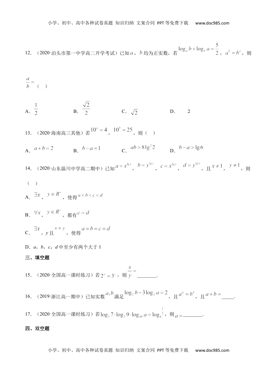 高中数学 必修14.3 对数（原卷版）.docx