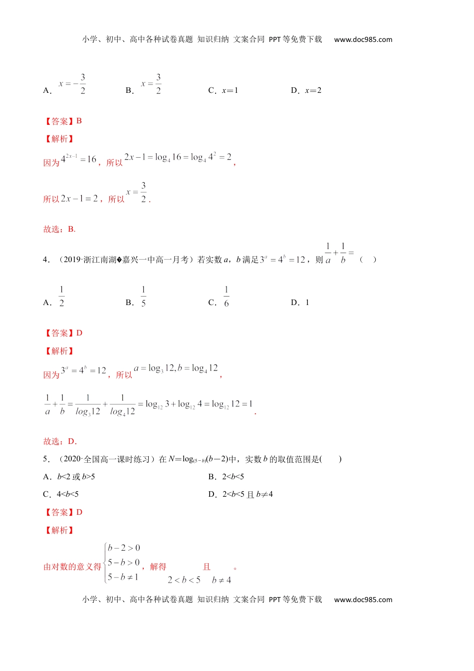 高中数学 必修14.3 对数（解析版）.docx
