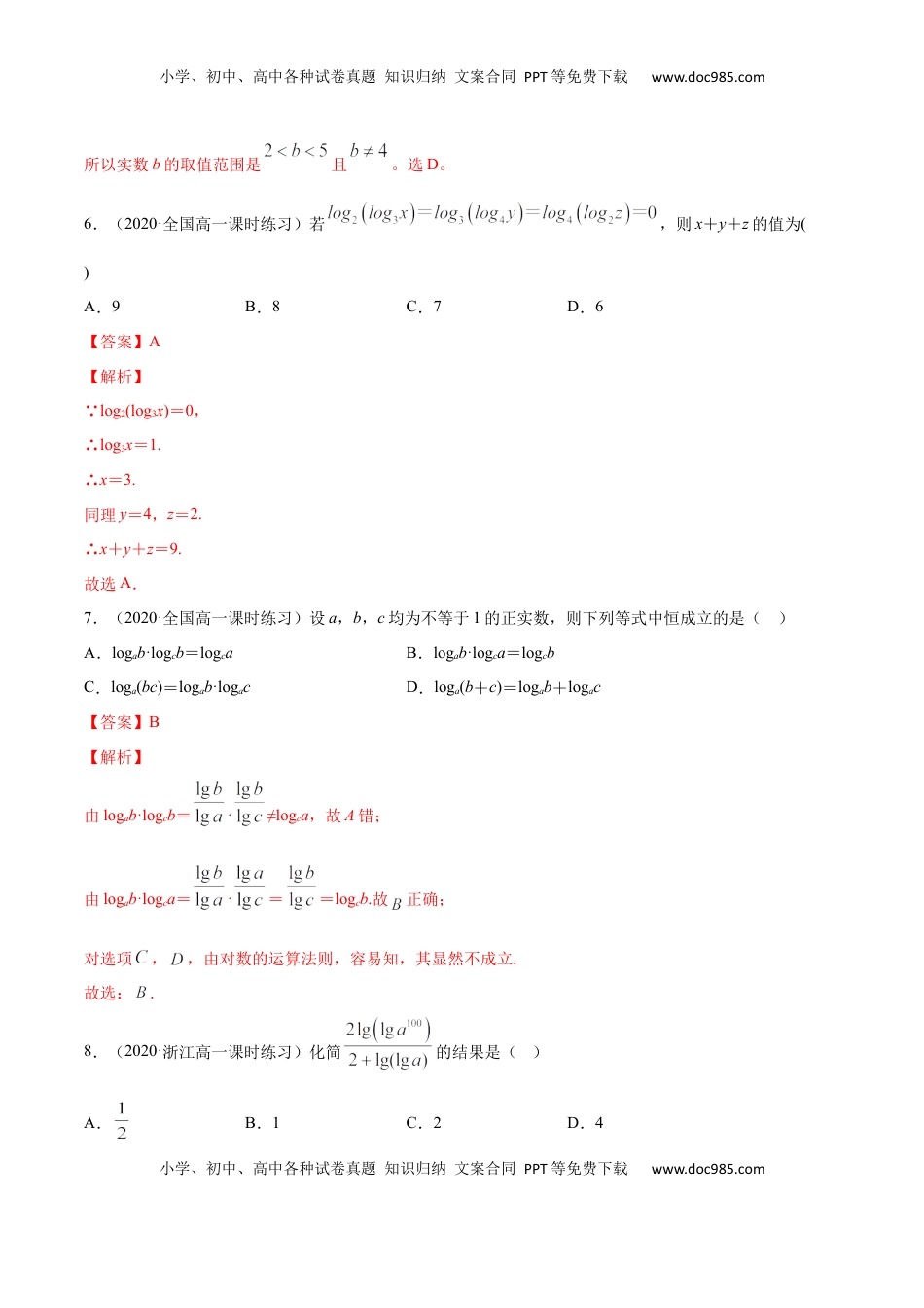 高中数学 必修14.3 对数（解析版）.docx