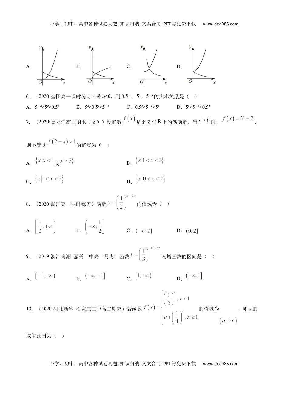 高中数学 必修14.2 指数函数（原卷版）.docx