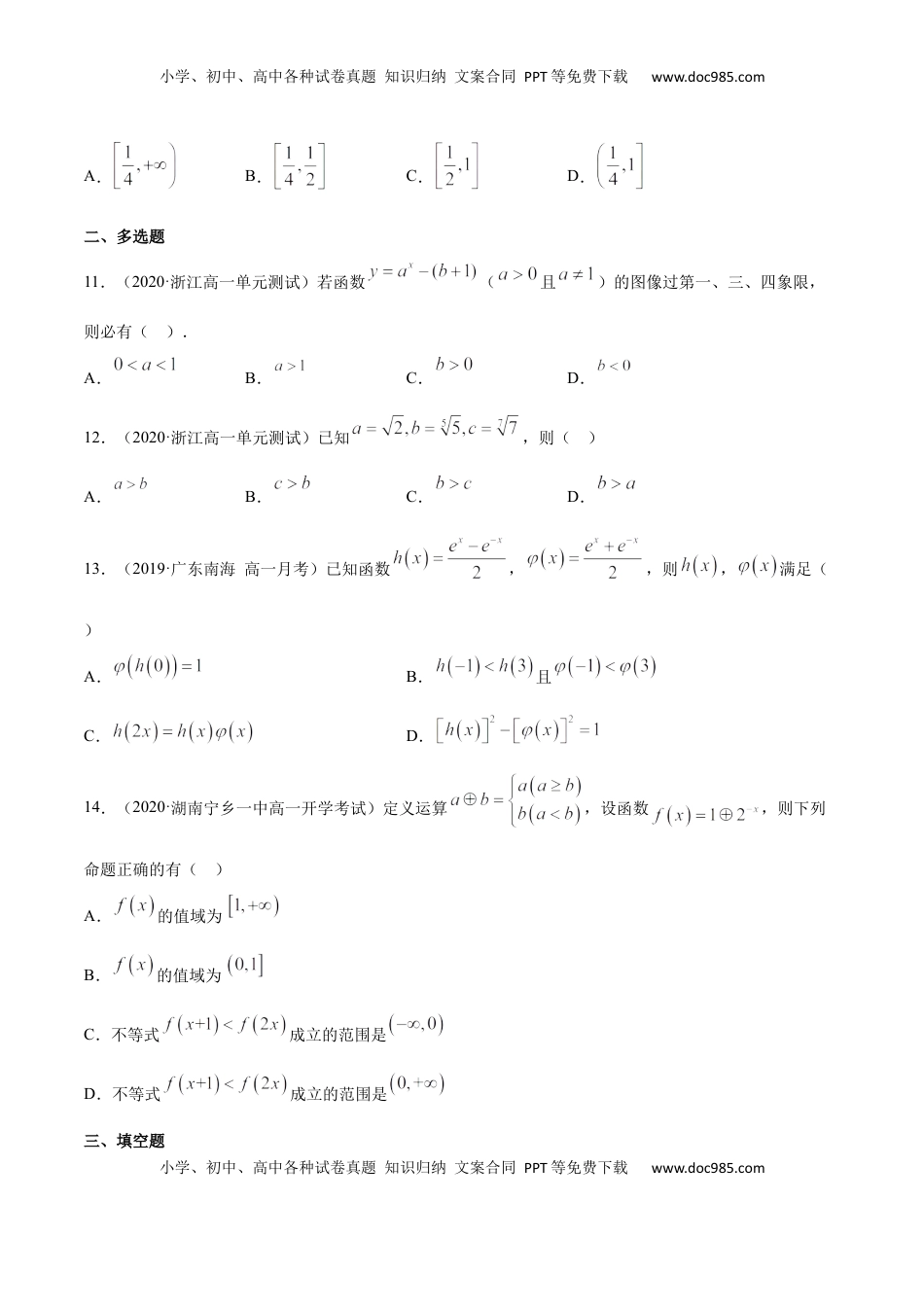 高中数学 必修14.2 指数函数（原卷版）.docx