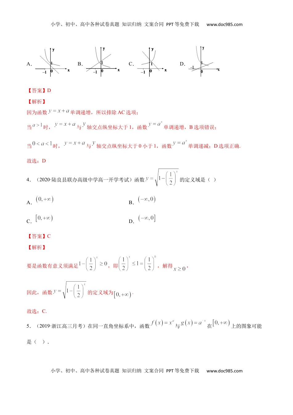 高中数学 必修14.2 指数函数（解析版）.docx