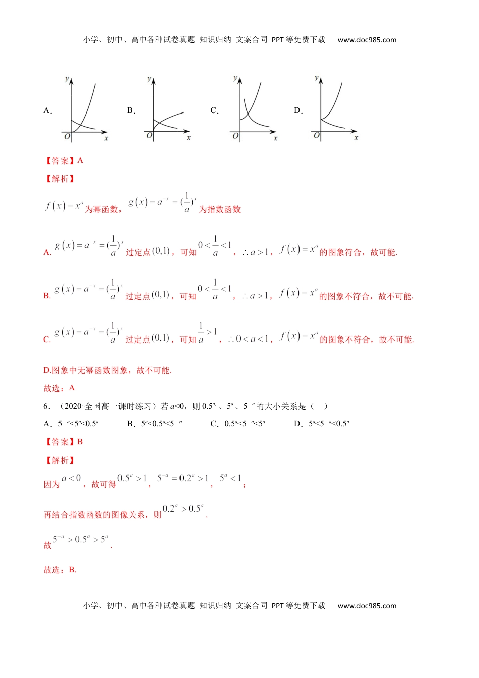 高中数学 必修14.2 指数函数（解析版）.docx