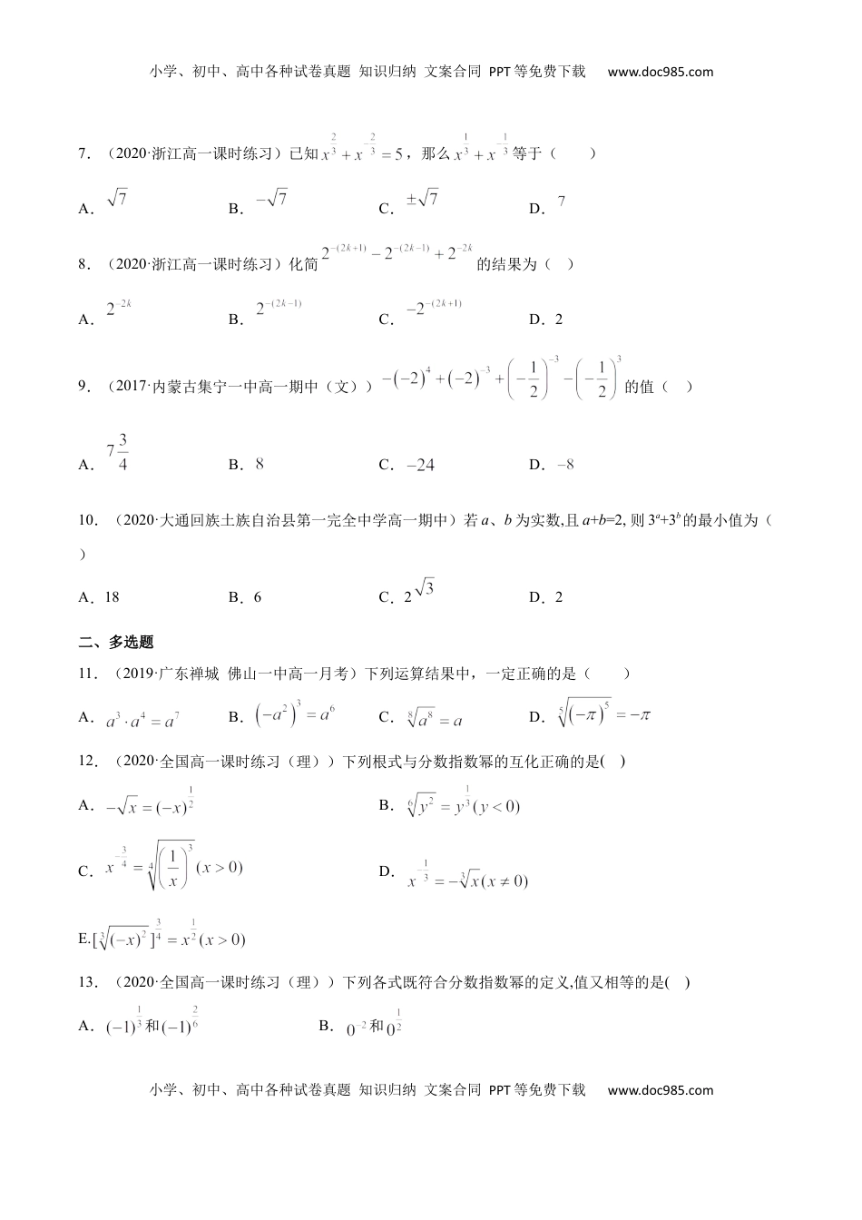 高中数学 必修14.1 指数（原卷版）.docx
