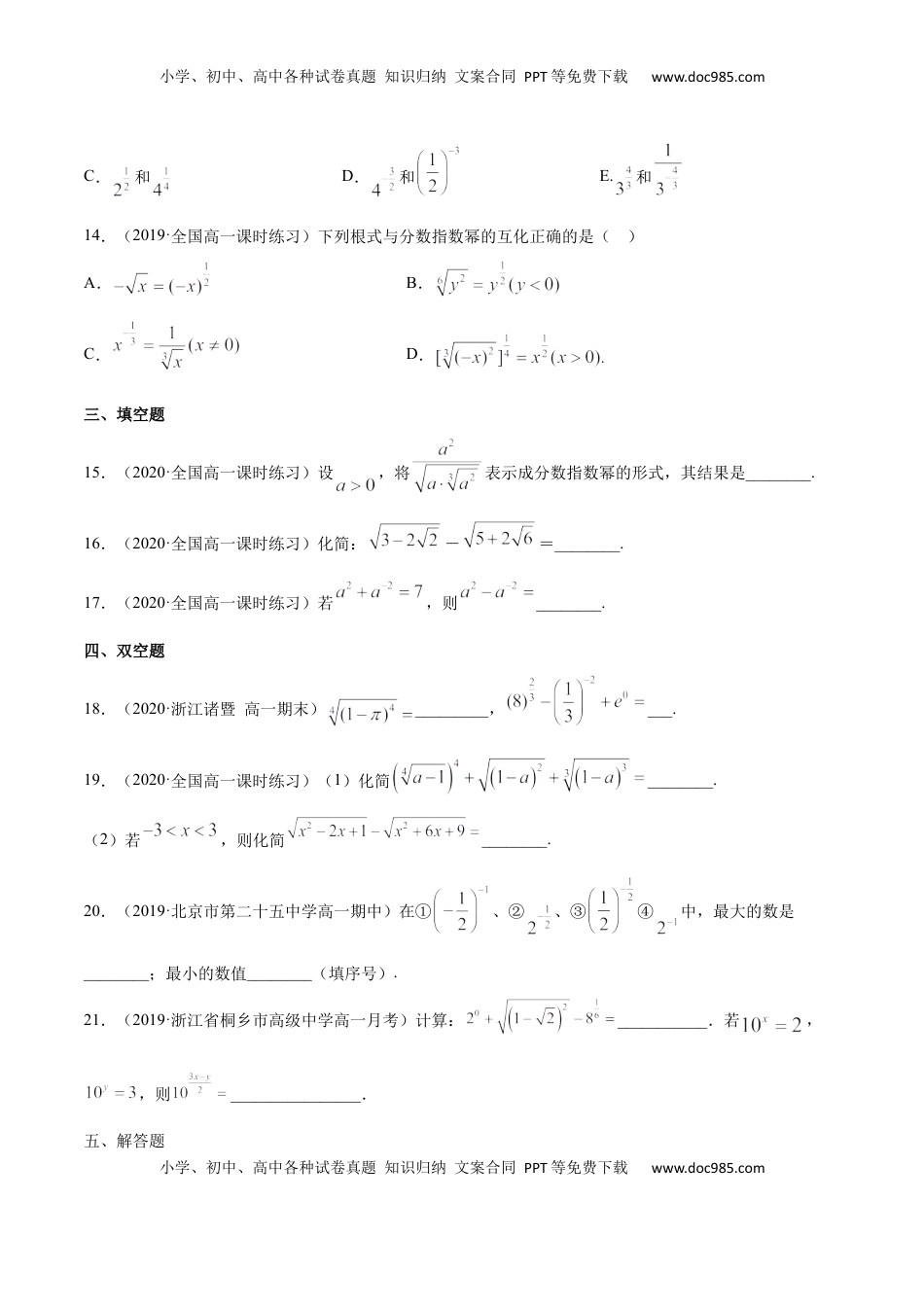 高中数学 必修14.1 指数（原卷版）.docx