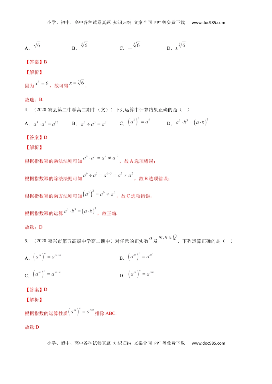 高中数学 必修14.1 指数（解析版）.docx