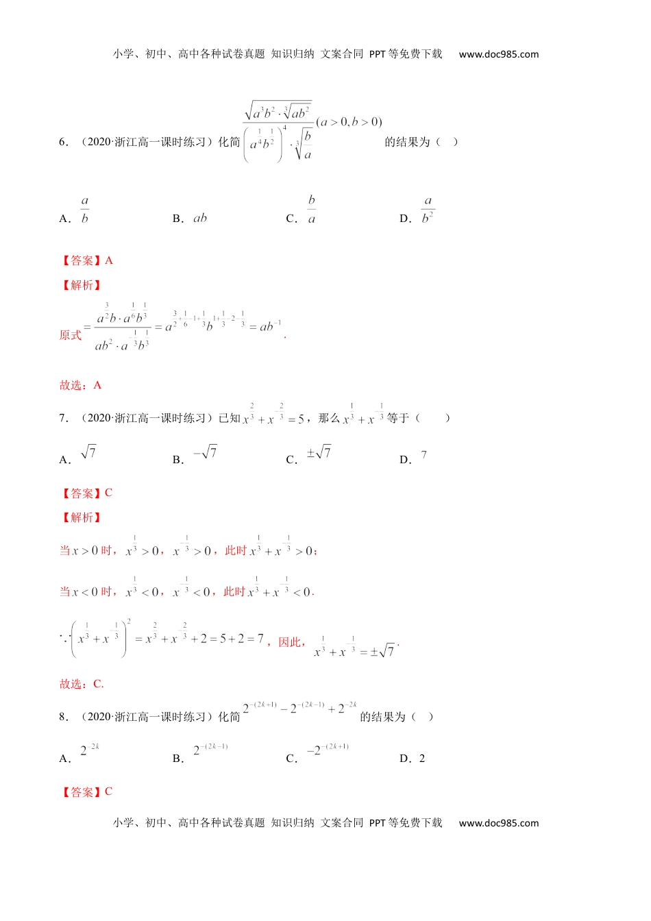 高中数学 必修14.1 指数（解析版）.docx