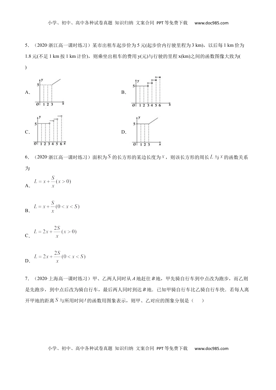 高中数学 必修13.4 函数的应用（一）（原卷版）.docx