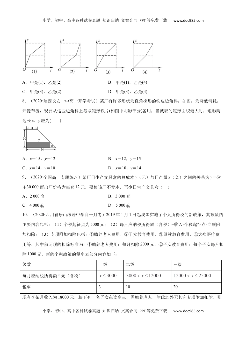 高中数学 必修13.4 函数的应用（一）（原卷版）.docx