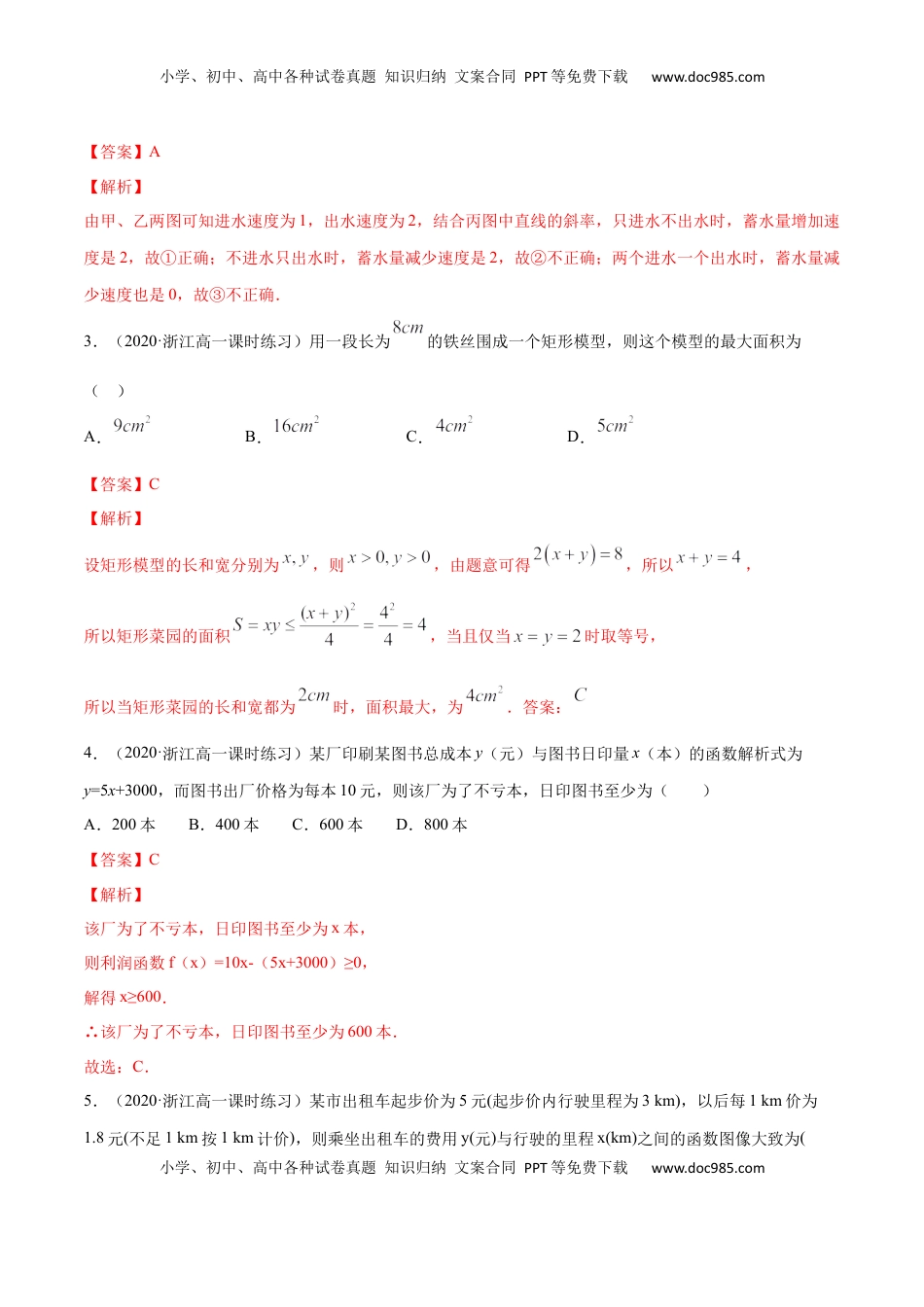 高中数学 必修13.4 函数的应用（一）（解析版）.docx