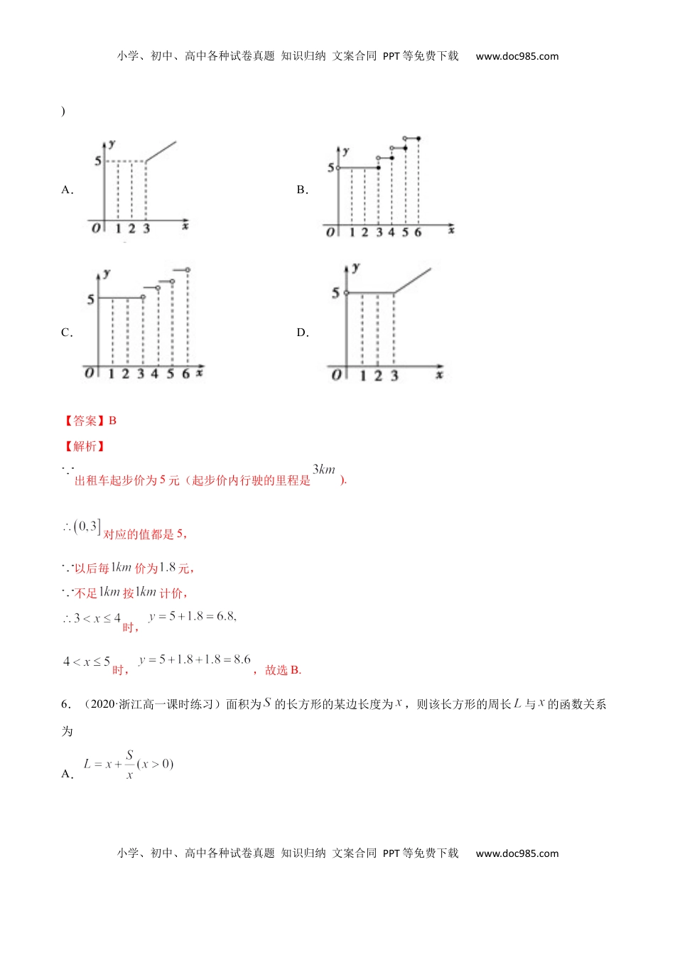 高中数学 必修13.4 函数的应用（一）（解析版）.docx