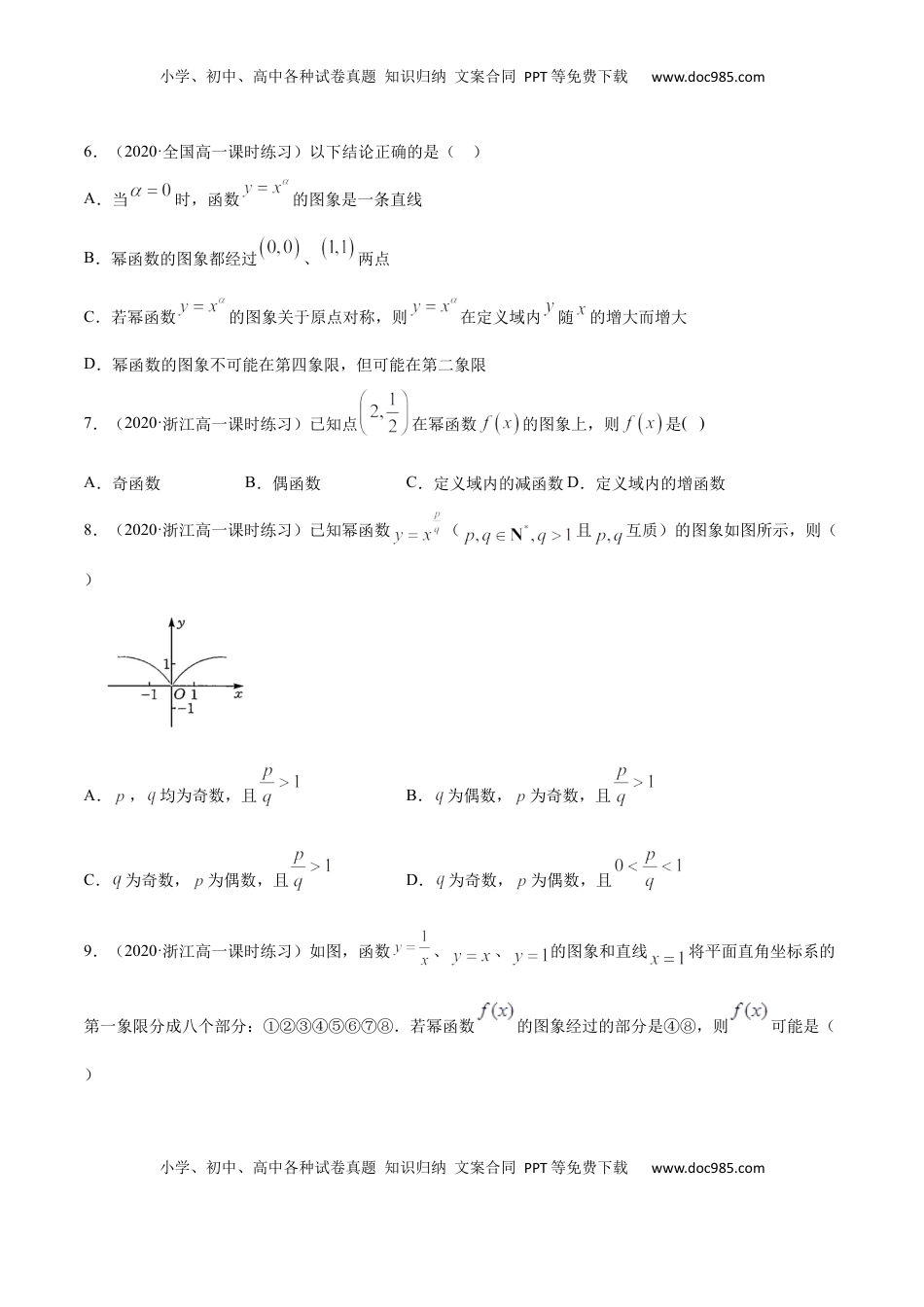 高中数学 必修13.3 幂函数（原卷版）.docx