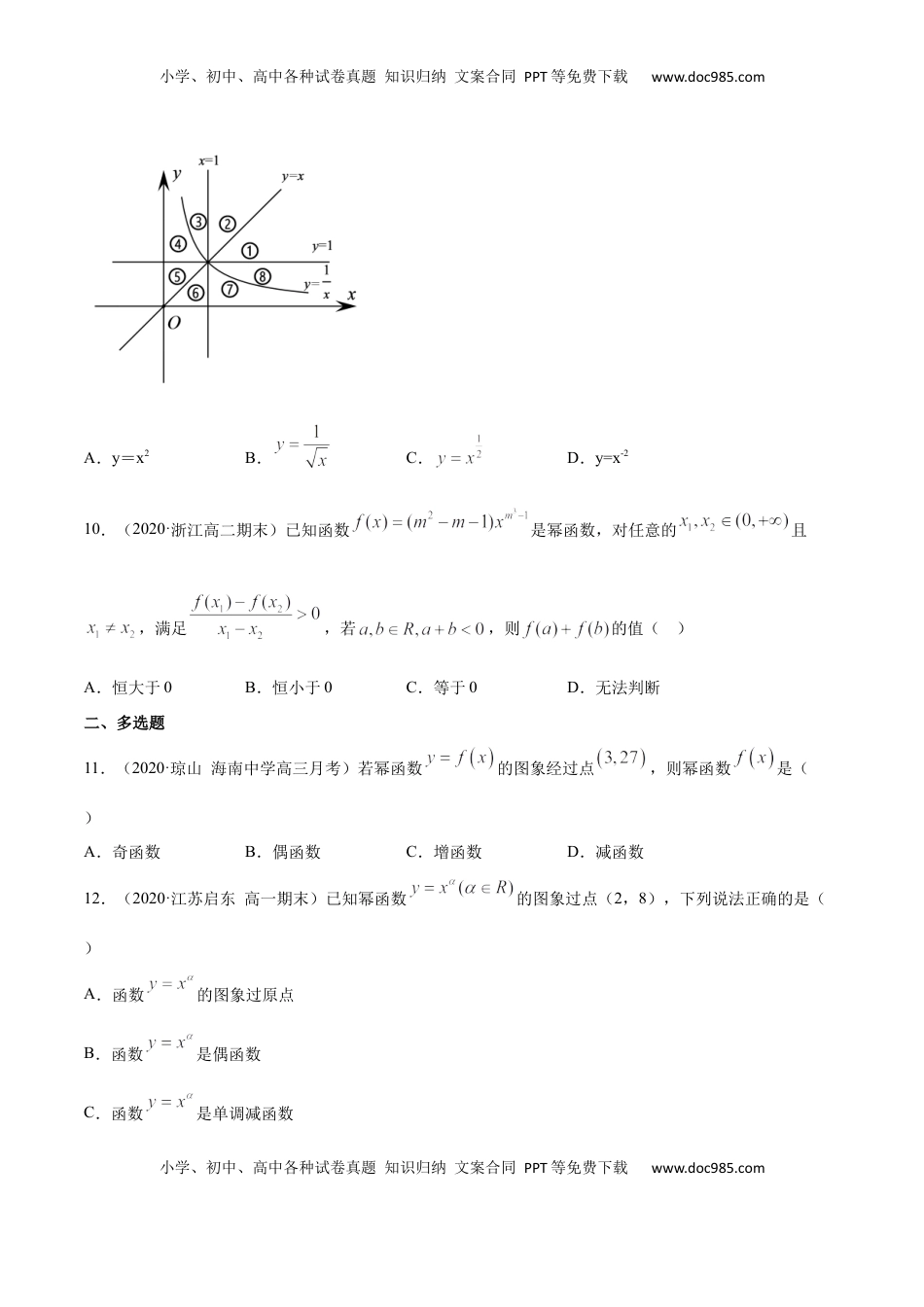 高中数学 必修13.3 幂函数（原卷版）.docx