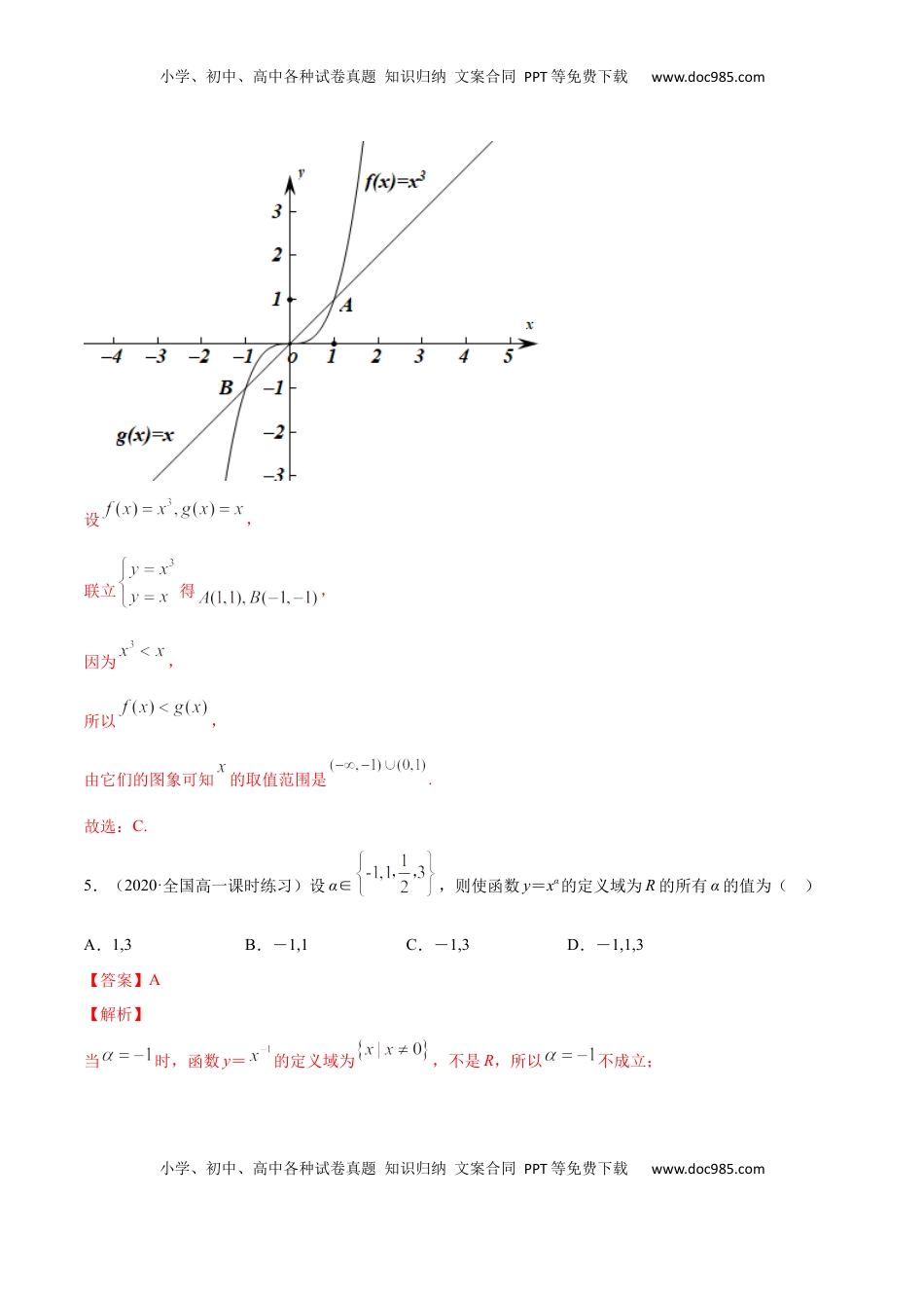 高中数学 必修13.3 幂函数（解析版）.docx