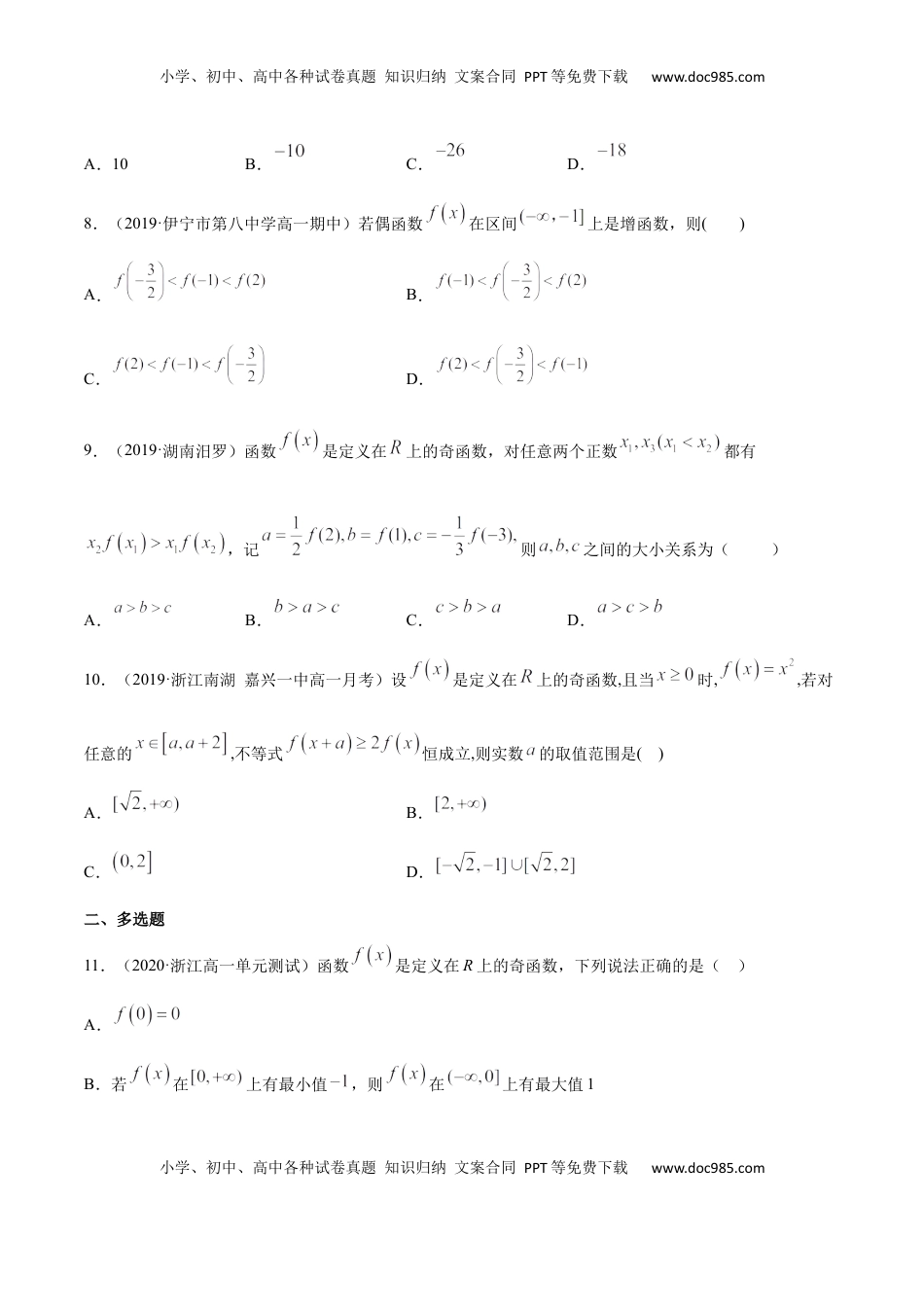 高中数学 必修13.2 函数的基本性质（原卷版）.docx