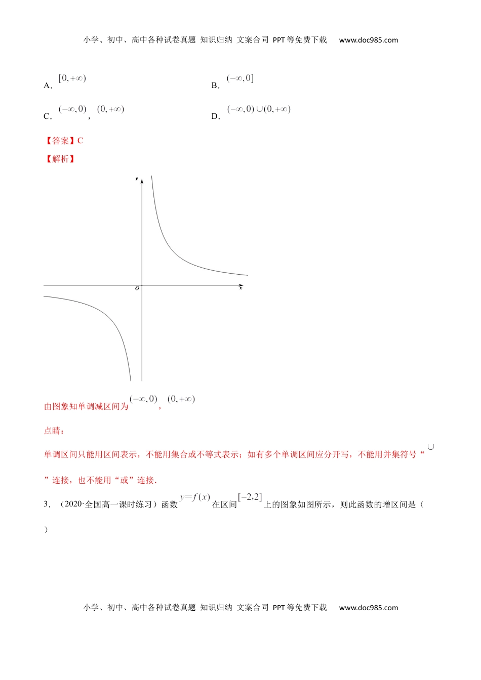 高中数学 必修13.2 函数的基本性质（解析版）.docx