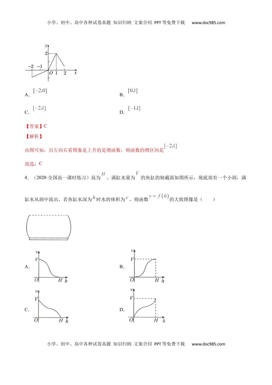高中数学 必修13.2 函数的基本性质（解析版）.docx