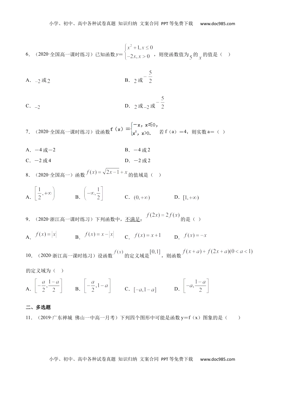 高中数学 必修13.1 函数的概念及其表示方法（原卷版）.docx