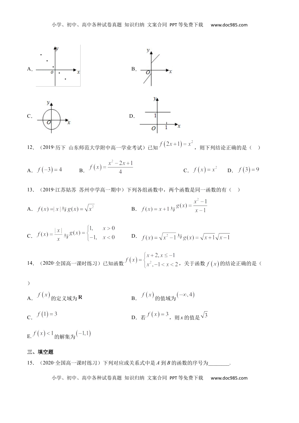 高中数学 必修13.1 函数的概念及其表示方法（原卷版）.docx