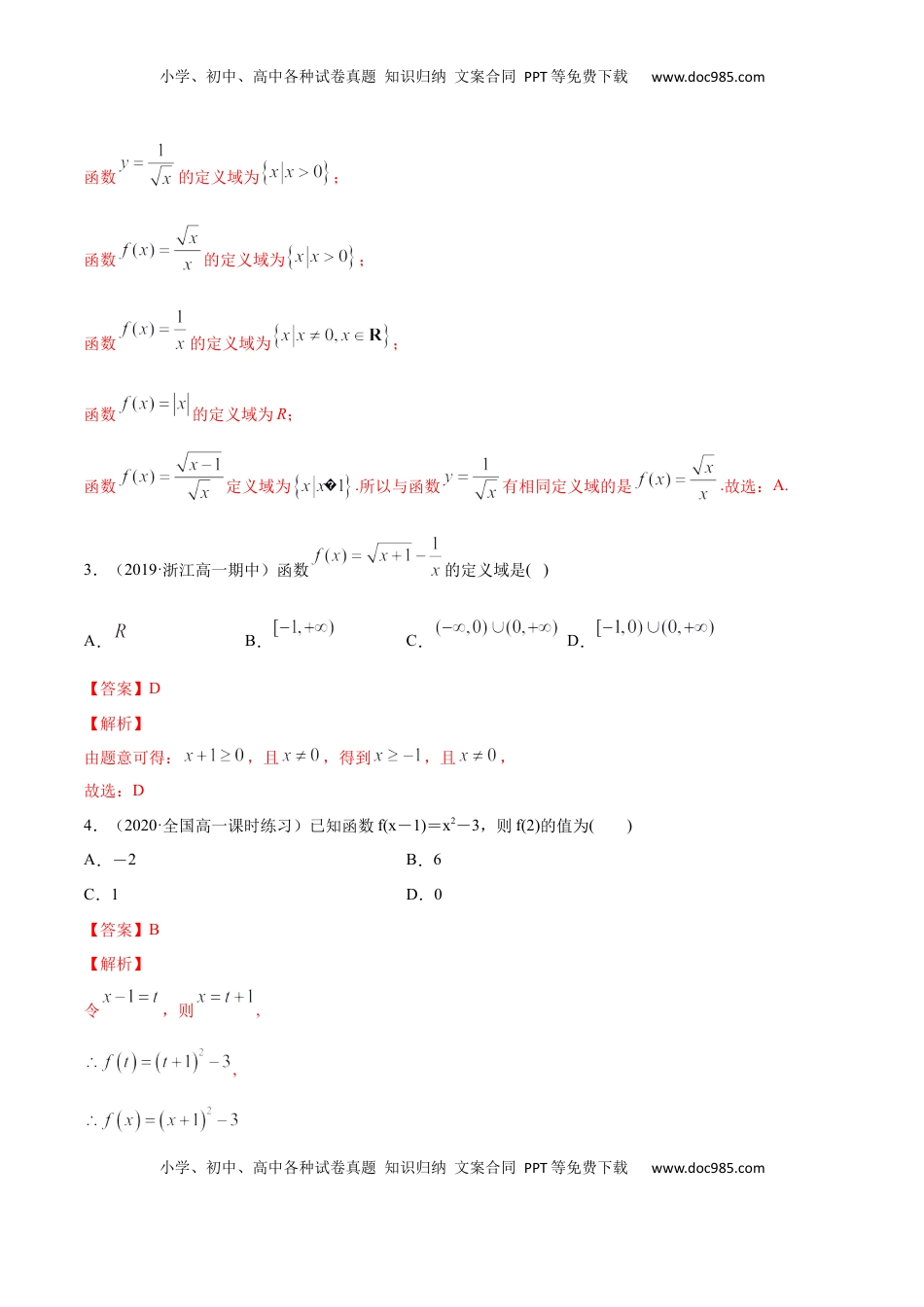 高中数学 必修13.1 函数的概念及其表示方法（解析版）.docx
