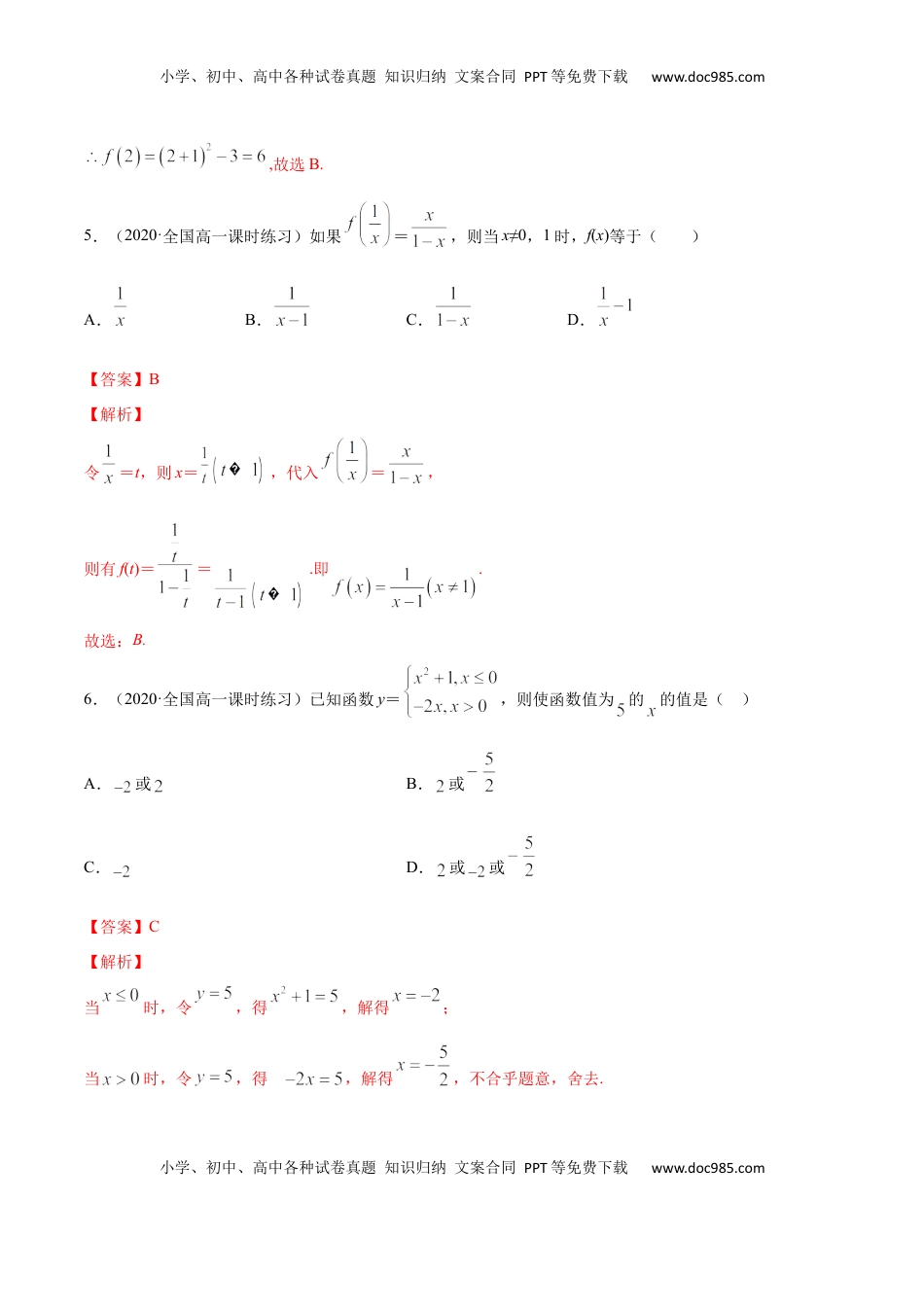 高中数学 必修13.1 函数的概念及其表示方法（解析版）.docx