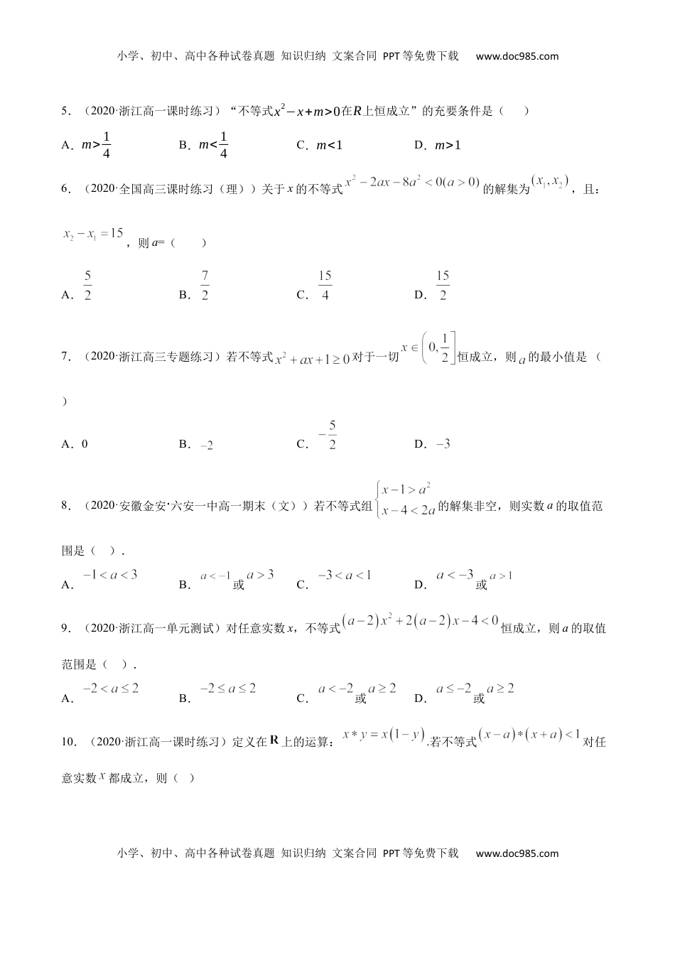 高中数学 必修12.3 二次函数与一元二次方程、一元二次不等式（原卷版）.docx