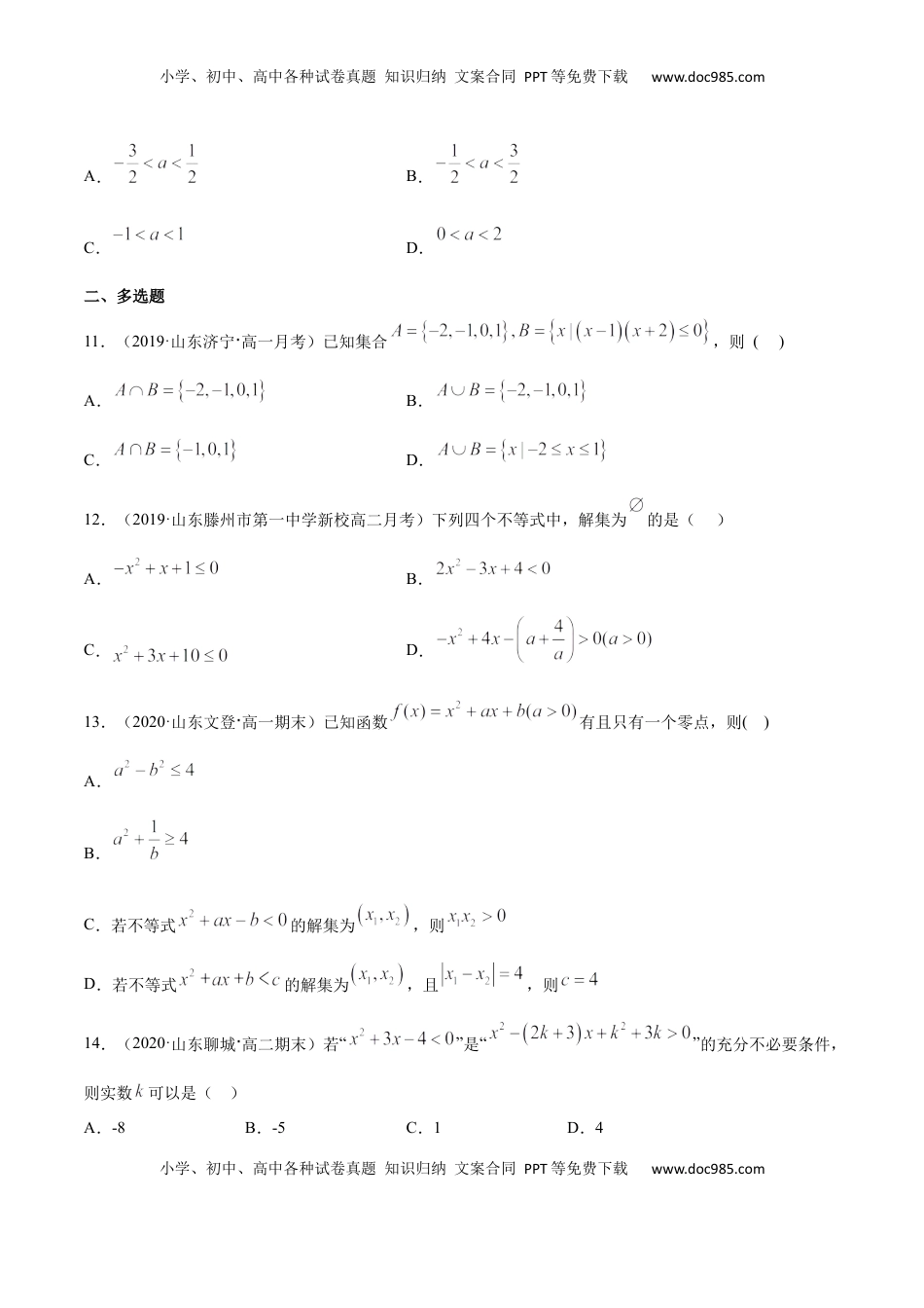 高中数学 必修12.3 二次函数与一元二次方程、一元二次不等式（原卷版）.docx