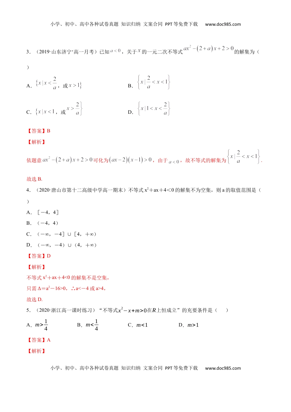 高中数学 必修12.3 二次函数与一元二次方程、一元二次不等式（解析版）.docx