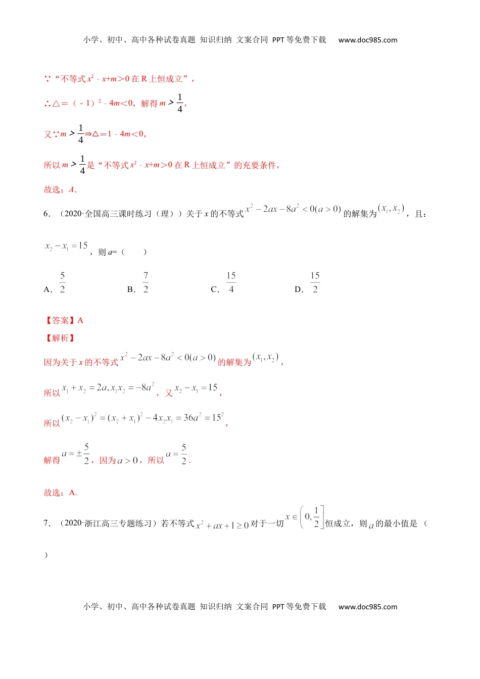 高中数学 必修12.3 二次函数与一元二次方程、一元二次不等式（解析版）.docx