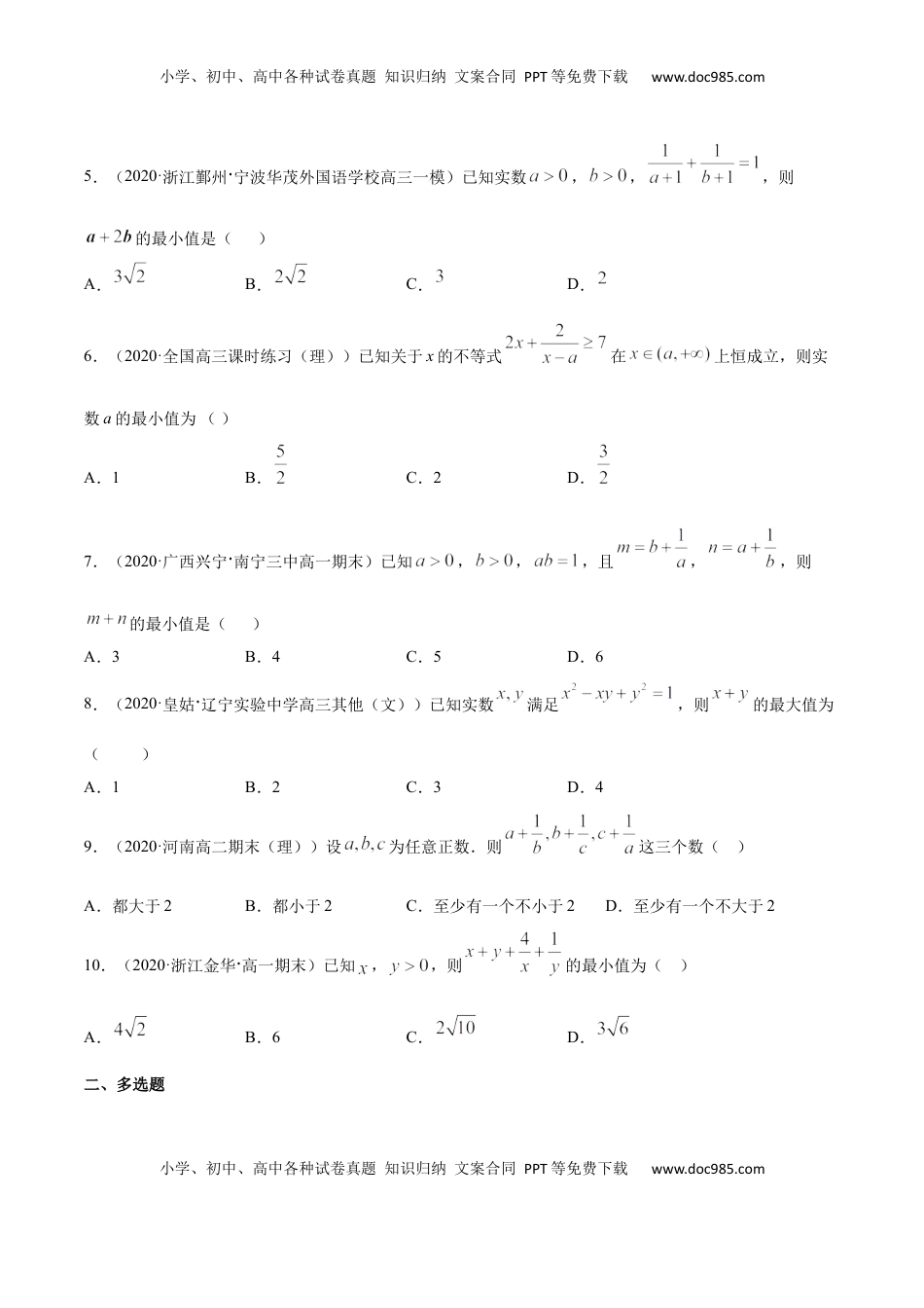 高中数学 必修12.2 基本不等式（原卷版）.docx