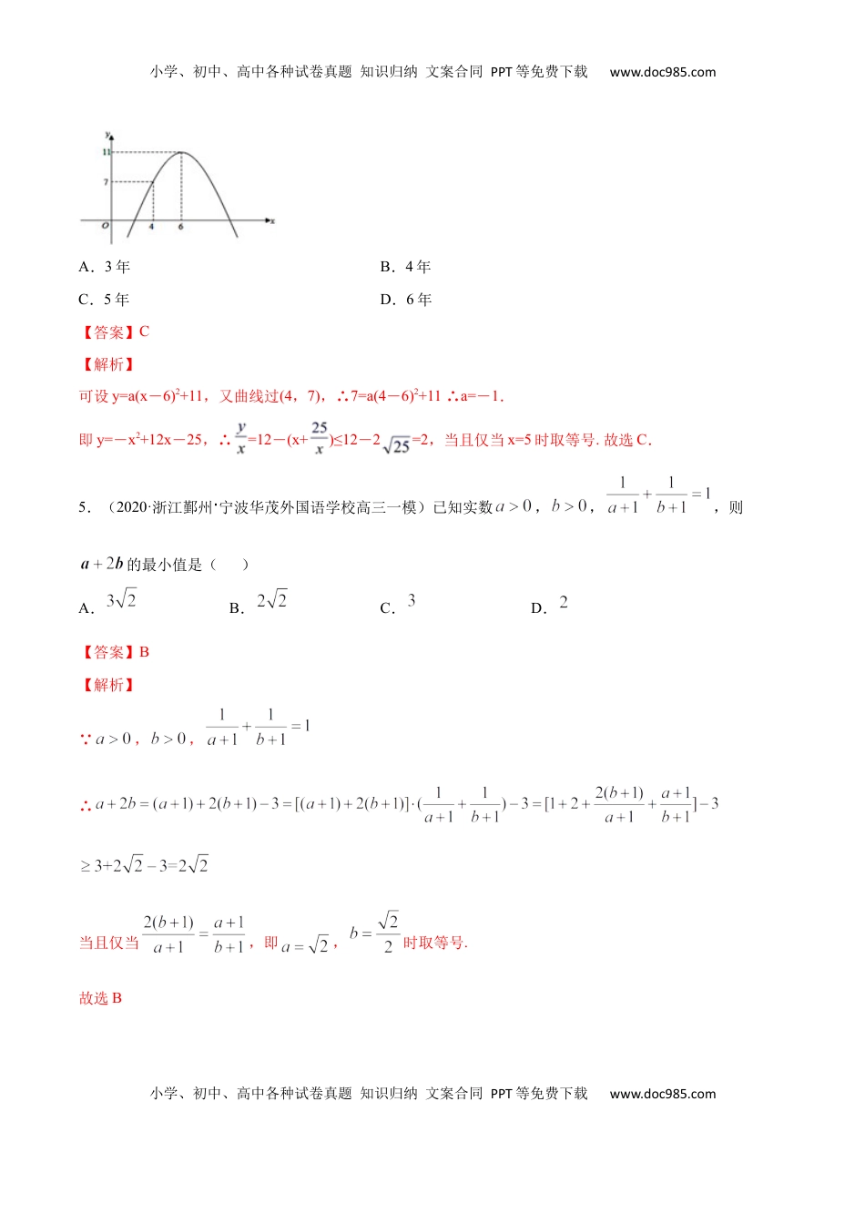 高中数学 必修12.2 基本不等式（解析版）.docx