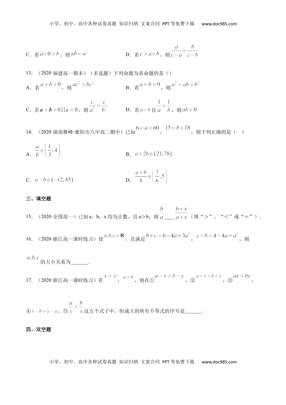 高中数学 必修12.1 等式的性质与不等式的性质（原卷版）.docx